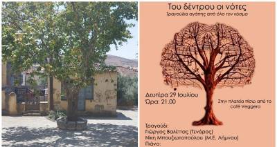 Μουσική βραδιά στο Μούδρο | Νότες Αγάπης κάτω από το δέντρο