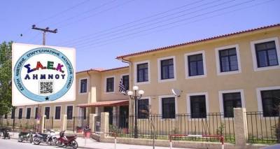 Σπουδές με προοπτική: Οι νέες εγγραφές στη Σ.Α.Ε.Κ. Λήμνου ξεκίνησαν!