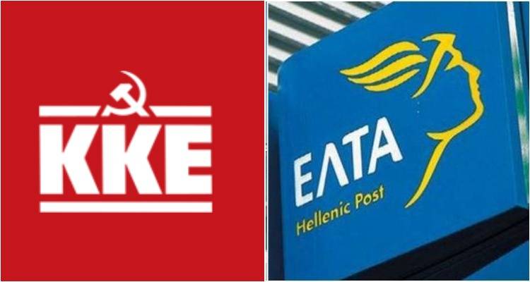 Λέσβος – Λήμνος: Ερώτηση ΚΚΕ για τα προβλήματα που φέρνει η κατάργηση καταστημάτων ΕΛΤΑ