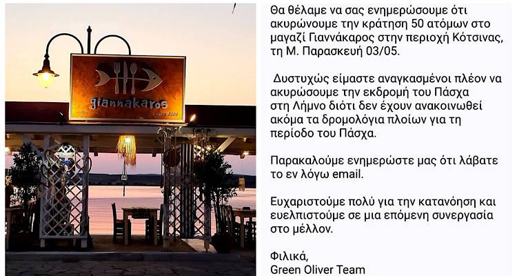 «Θα θέλαμε να ακυρώσουμε  την κράτηση 50 ατόμων καθώς δεν έχουν ανακοινωθεί ακόμη τα δρομολόγια του Πάσχα»