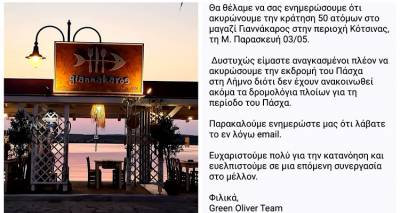&laquo;&Theta;&alpha; &theta;έ&lambda;&alpha;&mu;&epsilon; &nu;&alpha; &alpha;&kappa;&upsilon;&rho;ώ&sigma;&omicron;&upsilon;&mu;&epsilon;  &tau;&eta;&nu; &kappa;&rho;ά&tau;&eta;&sigma;&eta; 50 &alpha;&tau;ό&mu;&omega;&nu; &kappa;&alpha;&theta;ώ&sigmaf; &delta;&epsilon;&nu; έ&chi;&omicron;&upsilon;&nu; &alpha;&nu;&alpha;&kappa;&omicron;&iota;&nu;&omega;&theta;&epsilon;ί &alpha;&kappa;ό&mu;&eta; &tau;&alpha; &delta;&rho;&omicron;&mu;&omicron;&lambda;ό&gamma;&iota;&alpha; &tau;&omicron;&upsilon; &Pi;ά&sigma;&chi;&alpha;&raquo;