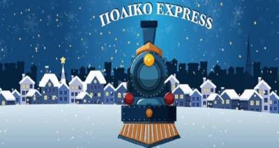 &Tau;&omicron; &laquo;&Pi;&omicron;&lambda;&iota;&kappa;ό express&raquo; έ&rho;&chi;&epsilon;&tau;&alpha;&iota; &sigma;&tau;&omicron; &Mu;&omicron;ύ&delta;&rho;&omicron;