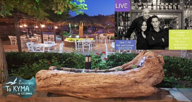 &Tau;&eta;&nu; &Tau;&epsilon;&tau;ά&rho;&tau;&eta; Live &beta;&rho;&alpha;&delta;&iota;ά &sigma;&tau;&omicron; &laquo;&Kappa;ύ&mu;&alpha;&raquo;