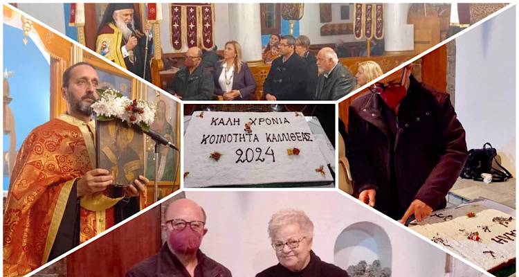 Πανηγυρικός Εσπερινός και κοπή πίτας στον Ιερό Ναό Αγίου Γεωργίου Καλλιθέας