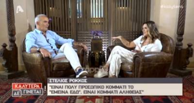 Ο Στέλιος Ρόκκος μιλάει στη Ναταλία Γερμανού: Τι είπε για την απόφασή του να ζει στη Λήμνο (video)