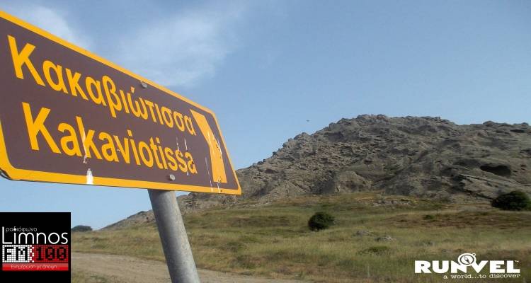 Λήμνος: Ειδική Επιχείρηση για τραυματία στη Παναγιά Κακαβιώτσσα