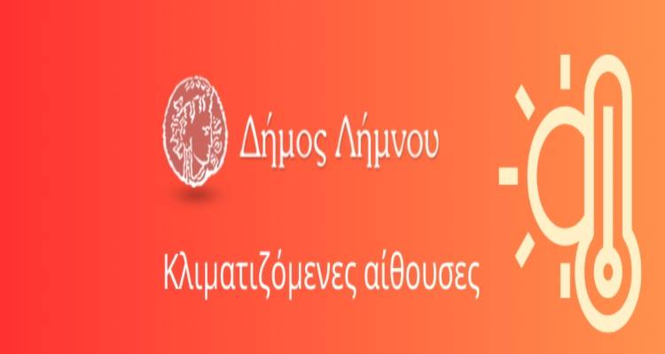 &Delta;ή&mu;&omicron;&sigmaf; &Lambda;ή&mu;&nu;&omicron;&upsilon;: &Delta;&iota;ά&theta;&epsilon;&sigma;&eta; &tau;&epsilon;&sigma;&sigma;ά&rho;&omega;&nu; &kappa;&lambda;&iota;&mu;&alpha;&tau;&iota;&zeta;ό&mu;&epsilon;&nu;&omega;&nu; &alpha;&iota;&theta;&omicron;&upsilon;&sigma;ώ&nu; &lambda;ό&gamma;&omega; &kappa;&alpha;ύ&sigma;&omega;&nu;&alpha;