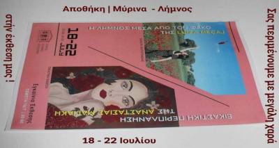 myrina-ekthesi-stin-apothiki-genous-thilykoy