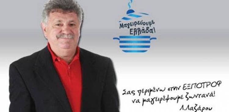 Στην «ΕΞΠΟΤΡΟΦ 2014» η Περιφέρεια Βορείου Αιγαίου