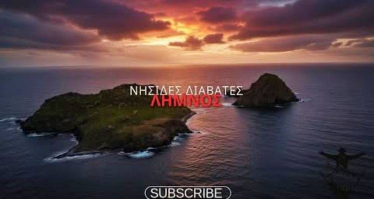 &Delta;&iota;&alpha;&beta;ά&tau;&epsilon;&sigmaf;: &Omicron;&iota; ά&gamma;&nu;&omega;&sigma;&tau;&omicron;&iota; &laquo;&phi;&rho;&omicron;&upsilon;&rho;&omicron;ί&raquo; &tau;&eta;&sigmaf; &Lambda;ή&mu;&nu;&omicron;&upsilon; &kappa;&alpha;&iota; &tau;&omicron; &kappa;&alpha;&tau;&alpha;&phi;ύ&gamma;&iota;&omicron; &tau;&omega;&nu; &theta;&alpha;&lambda;&alpha;&sigma;&sigma;&omicron;&pi;&omicron;&upsilon;&lambda;&iota;ώ&nu;