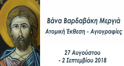 &Beta;ά&nu;&alpha; &Beta;&alpha;&rho;&delta;&alpha;&beta;ά&kappa;&eta; &Mu;&epsilon;&rho;&gamma;&iota;ά: &Alpha;&tau;&omicron;&mu;&iota;&kappa;ή Έ&kappa;&theta;&epsilon;&sigma;&eta; &mu;&epsilon; &Alpha;&gamma;&iota;&omicron;&gamma;&rho;&alpha;&phi;ί&epsilon;&sigmaf; &sigma;&tau;&eta;&nu; &laquo;&Alpha;&pi;&omicron;&theta;ή&kappa;&eta;&raquo; &tau;&eta;&sigmaf; &Lambda;ή&mu;&nu;&omicron;&upsilon;