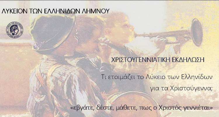 Τι ετοιμάζει το Λύκειο των Ελληνίδων Λήμνου για τα Χριστούγεννα;