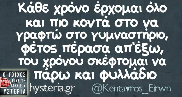 Τα παραλειπόμενα της Δευτέρας από το ελληνικό ίντερνετ
