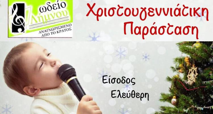 &Kappa;&upsilon;&rho;&iota;&alpha;&kappa;ά&tau;&iota;&kappa;&omicron; &Chi;&rho;&iota;&sigma;&tau;&omicron;&upsilon;&gamma;&epsilon;&nu;&nu;&iota;ά&tau;&iota;&kappa;&omicron; &pi;&rho;&omega;&iota;&nu;ό &epsilon;&tau;&omicron;&iota;&mu;ά&zeta;&epsilon;&iota; &tau;&omicron; &Omega;&delta;&epsilon;ί&omicron; &Lambda;ή&mu;&nu;&omicron;&upsilon;