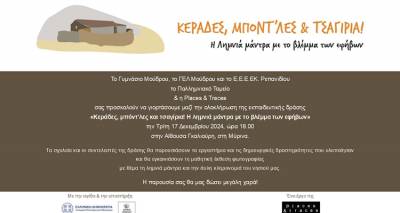 &Kappa;&epsilon;&rho;ά&delta;&epsilon;&sigmaf;, &mu;&pi;ό&nu;&tau;&rsquo;&lambda;&epsilon;&sigmaf; &kappa;&alpha;&iota; &tau;&sigma;&alpha;&gamma;ί&rho;&iota;&alpha;: &Eta; &Lambda;&eta;&mu;&nu;&iota;ά &mu;ά&nu;&tau;&rho;&alpha; &mu;&epsilon; &tau;&omicron; &beta;&lambda;έ&mu;&mu;&alpha; &tau;&omega;&nu; &epsilon;&phi;ή&beta;&omega;&nu;