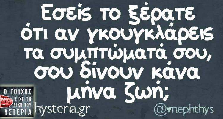 Τα παραλειπόμενα της Τρίτης από το ελληνικό ίντερνετ