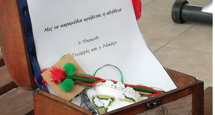 Ε.Ε.Ε.ΕΚ Ρεπανιδίου: «Μες τα παραμύθια, κρύβεται η αλήθεια».