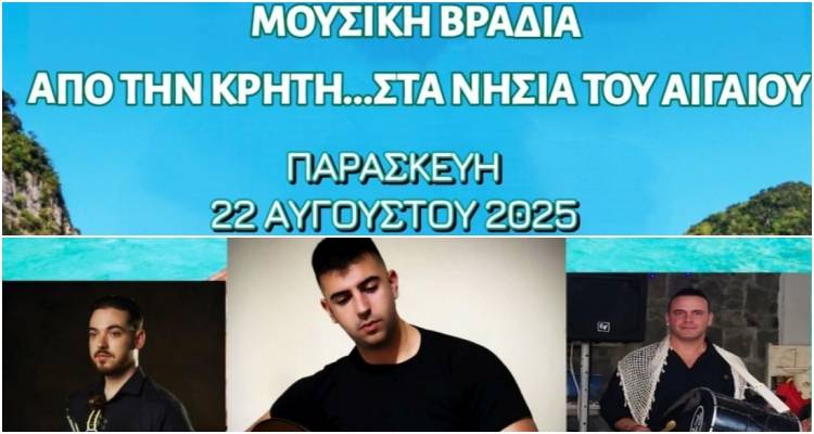 Μουσική Βραδιά στο Μούδρο: Από την Κρήτη στα νησιά του Αιγαίου