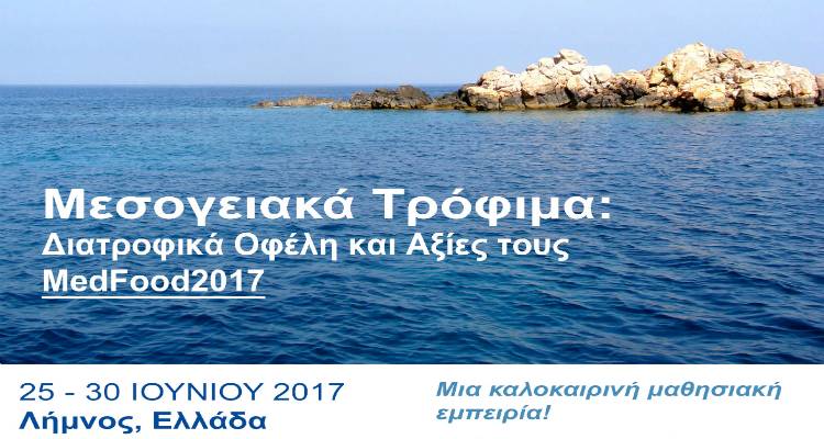 Θερινό σχολείο στη Λήμνο!