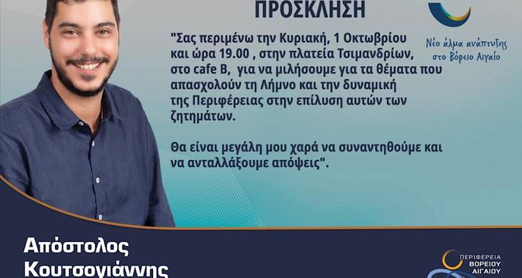 &Pi;&rho;ό&sigma;&kappa;&lambda;&eta;&sigma;&eta; &gamma;&iota;&alpha; &kappa;&alpha;&phi;έ &kappa;&alpha;&iota; &sigma;&upsilon;&zeta;ή&tau;&eta;&sigma;&eta; &alpha;&pi;ό &tau;&omicron;&nu; &upsilon;&pi;&omicron;&psi;ή&phi;&iota;&omicron; &Pi;&epsilon;&rho;&iota;&phi;. &Sigma;ύ&mu;&beta;&omicron;&upsilon;&lambda;&omicron; &Alpha;&pi;ό&sigma;&tau;&omicron;&lambda;&omicron; &Kappa;&omicron;&upsilon;&tau;&sigma;&omicron;&gamma;&iota;ά&nu;&nu;&eta;