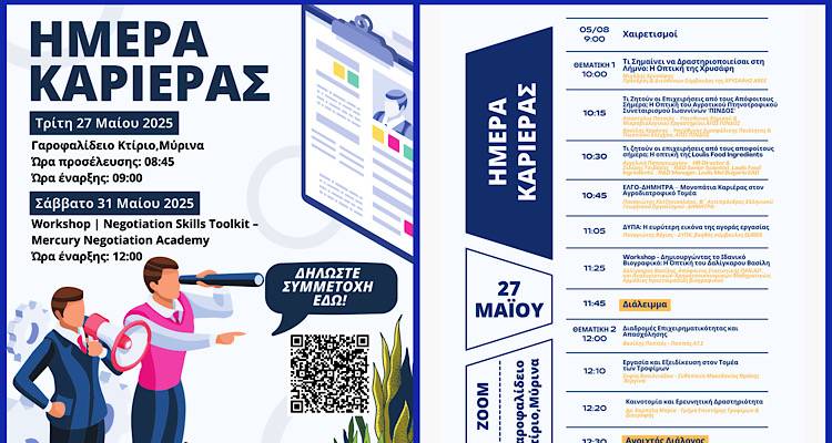 Ημέρα Καριέρας στη Λήμνο: Μια Γιορτή για την Επιστήμη Τροφίμων με Μάτια στο Μέλλον