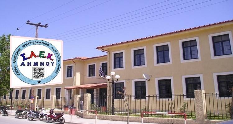 Αξιέπαινη κίνηση: Δωρεάν μαθήματα Γαλλικών σε σπουδαστές της ΣΑΕΚ Λήμνου, από το Κέντρο Ξένων Γλωσσών της Ελισάβετ Φωτιάδου
