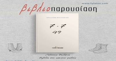 &Beta;&iota;&beta;&lambda;&iota;&omicron;&pi;&alpha;&rho;&omicron;&upsilon;&sigma;ί&alpha;&sigma;&eta; &alpha;&pi;ό &tau;&omicron; &Lambda;&tau;&Epsilon; &Lambda;ή&mu;&nu;&omicron;&upsilon; &sigma;&tau;&eta;&nu; &Alpha;&upsilon;&lambda;ή &tau;&eta;&sigmaf; &Pi;&rho;&omicron;ϊ&sigma;&tau;&omicron;&rho;&iota;&kappa;ή&sigmaf; &Mu;ύ&rho;&iota;&nu;&alpha;&sigmaf;.