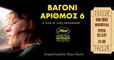 &laquo;&Beta;&alpha;&gamma;ό&nu;&iota; &Alpha;&rho;&iota;&theta;&mu;ό&sigmaf; 6&raquo;: &Pi;&rho;&epsilon;&mu;&iota;έ&rho;&alpha; &sigma;ή&mu;&epsilon;&rho;&alpha; &sigma;&tau;&omicron; &Theta;&epsilon;&rho;&iota;&nu;ό &Sigma;&iota;&nu;&epsilon;&mu;ά &Mu;&Alpha;&Rho;&Omicron;&Upsilon;&Lambda;&Alpha;