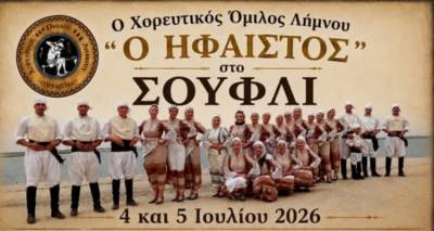 &Sigma;&tau;&omicron; &Sigma;&omicron;&upsilon;&phi;&lambda;ί &omicron; &Chi;&omicron;&rho;&epsilon;&upsilon;&tau;&iota;&kappa;ό&sigmaf; Ό&mu;&iota;&lambda;&omicron;&sigmaf; &Lambda;ή&mu;&nu;&omicron;&upsilon; &laquo;&Omicron; Ή&phi;&alpha;&iota;&sigma;&tau;&omicron;&sigmaf;&raquo; &gamma;&iota;&alpha; &tau;&eta;&nu; &epsilon;&kappa;&delta;ή&lambda;&omega;&sigma;&eta; &laquo;&Tau;&rho;&epsilon;&iota;&sigmaf; &tau;ό&pi;&omicron;&iota;, &mu;&iota;&alpha; &psi;&upsilon;&chi;ή&hellip;&raquo;