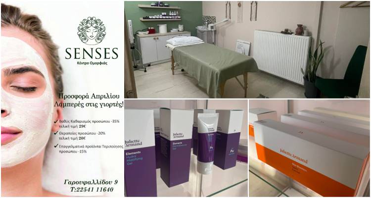Senses: Προσφορά Απριλίου| Η ομορφιά έχει όνομα
