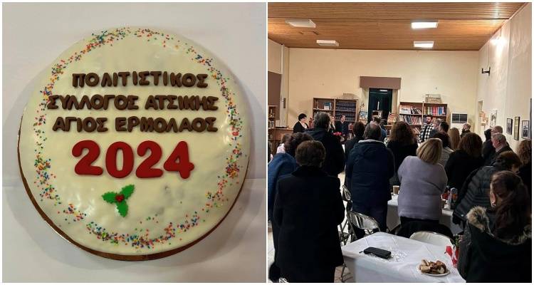 Ο Πολιτιστικός Σύλλογος Ατσικής έκοψε την πίτα του