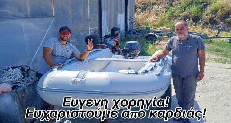 Νέα προσθήκη στον στόλο του Ναυτικού Ομίλου Λήμνου χάρη σε ευγενική χορηγία