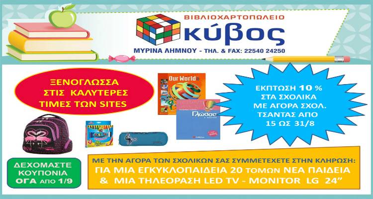 &Eta; &nu;έ&alpha; &sigma;&chi;&omicron;&lambda;&iota;&kappa;ή &chi;&rho;&omicron;&nu;&iota;ά &alpha;&rho;&chi;ί&zeta;&epsilon;&iota; &mu;&epsilon; &mu;&epsilon;&gamma;ά&lambda;&epsilon;&sigmaf; &pi;&rho;&omicron;&sigma;&phi;&omicron;&rho;έ&sigmaf; &kappa;&alpha;&iota; &epsilon;&kappa;&pi;&lambda;ή&xi;&epsilon;&iota;&sigmaf; &alpha;&pi;ό &tau;&omicron; &beta;&iota;&beta;&lambda;&iota;&omicron;&pi;&omega;&lambda;&epsilon;ί&omicron; &laquo;&Kappa;ύ&beta;&omicron;&sigmaf;&raquo;!