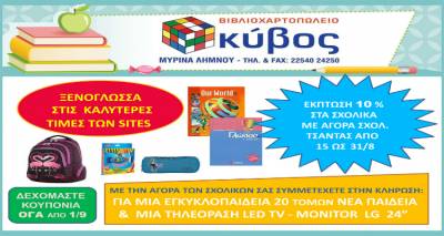 &Eta; &nu;έ&alpha; &sigma;&chi;&omicron;&lambda;&iota;&kappa;ή &chi;&rho;&omicron;&nu;&iota;ά &alpha;&rho;&chi;ί&zeta;&epsilon;&iota; &mu;&epsilon; &mu;&epsilon;&gamma;ά&lambda;&epsilon;&sigmaf; &pi;&rho;&omicron;&sigma;&phi;&omicron;&rho;έ&sigmaf; &kappa;&alpha;&iota; &epsilon;&kappa;&pi;&lambda;ή&xi;&epsilon;&iota;&sigmaf; &alpha;&pi;ό &tau;&omicron; &beta;&iota;&beta;&lambda;&iota;&omicron;&pi;&omega;&lambda;&epsilon;ί&omicron; &laquo;&Kappa;ύ&beta;&omicron;&sigmaf;&raquo;!