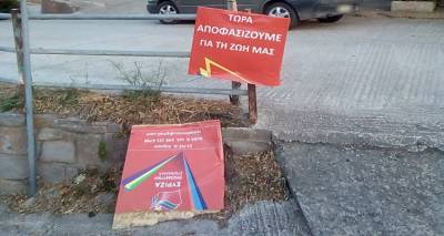 Νέες καταστροφές καταγγέλλει ο ΣΥΡΙΖΑ Λήμνου (photo)