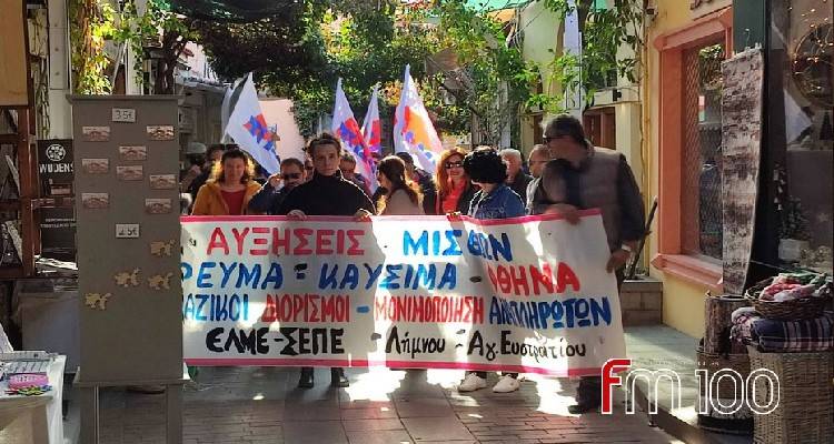 Απεργιακή κινητοποίηση και στη Λήμνο (photos + video)