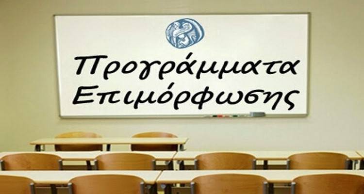 Επιμορφωτικό πρόγραμμα στη Λήμνο από το Πανεπιστήμιο Αιγαίου