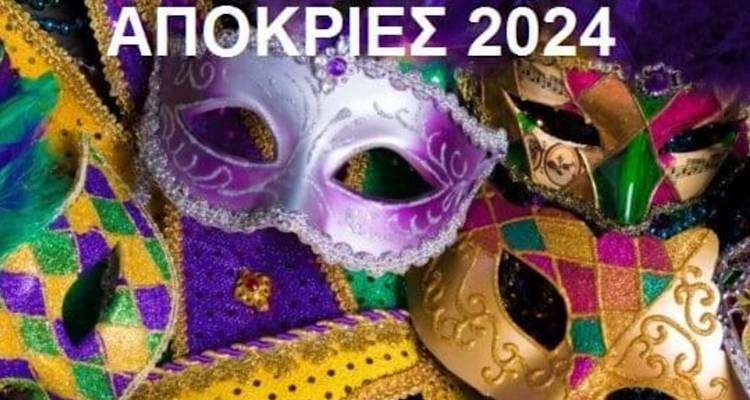 Λήμνος: Ο Μούδρος ετοιμάζεται για τις Απόκριες