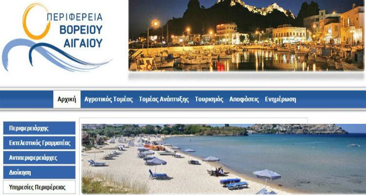 Ειδική ιστοσελίδα της Περιφέρειας Βορείου Αιγαίου για την εξυπηρέτηση των πολιτών σε θέματα Ανάπτυξης