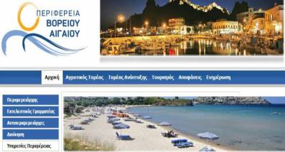 Ειδική ιστοσελίδα της Περιφέρειας Βορείου Αιγαίου για την εξυπηρέτηση των πολιτών σε θέματα Ανάπτυξης