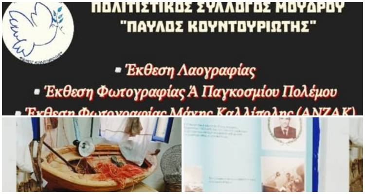 Εκθέσεις ιστορίας και μνήμης στο Μούδρο από τον Πολιτιστικό Σύλλογο &quot;Παύλος Κουντουριώτης&quot;