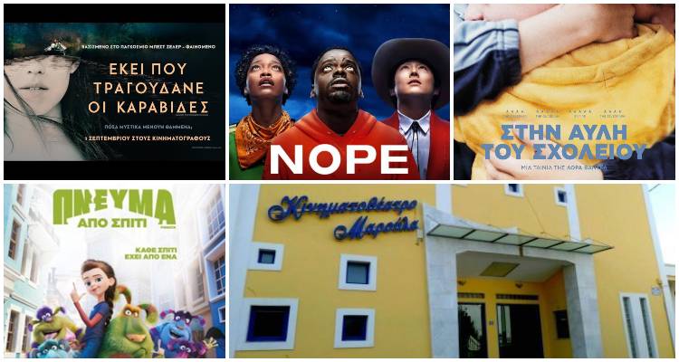 Τέσσερις ξεχωριστές ταινίες έρχονται στο «Μαρούλα» τον Νοέμβριο