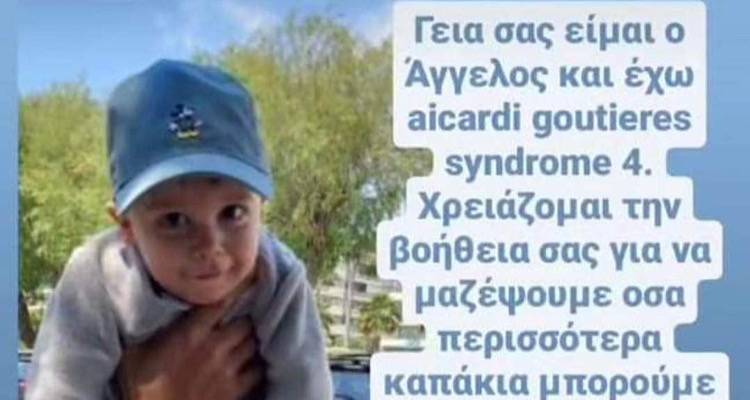 Ένα ολόκληρο νησί για τον μικρό Άγγελο