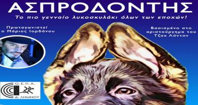 &Omicron; &laquo;&Alpha;&sigma;&pi;&rho;&omicron;&delta;ό&nu;&tau;&eta;&sigmaf;&raquo; &mu;&epsilon; &tau;&omicron;&nu; &Mu;ά&rho;&iota;&omicron; &Iota;&omicron;&rho;&delta;ά&nu;&omicron;&upsilon; &sigma;&tau;&eta; &Lambda;ή&mu;&nu;&omicron;