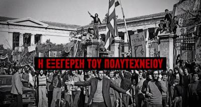 &Epsilon;&delta;ώ &Pi;&omicron;&lambda;&upsilon;&tau;&epsilon;&chi;&nu;&epsilon;ί&omicron; | 45 &chi;&rho;ό&nu;&iota;&alpha; &alpha;&pi;ό &tau;&eta;&nu; &epsilon;&xi;έ&gamma;&epsilon;&rho;&sigma;&eta; (video)