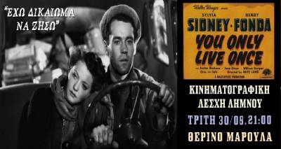 &laquo;Έ&chi;&omega; &Delta;&iota;&kappa;&alpha;ί&omega;&mu;&alpha; &Nu;&alpha; &Zeta;ή&sigma;&omega;&raquo; (You Only Live Once) &sigma;&tau;&omicron; &theta;&epsilon;&rho;&iota;&nu;ό &Sigma;&iota;&nu;&epsilon;&mu;ά &Mu;&Alpha;&Rho;&Omicron;&Upsilon;&Lambda;&Alpha;