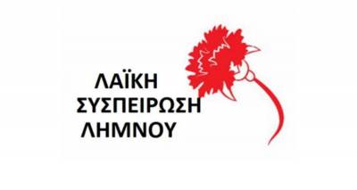 &Lambda;&alpha;ϊ&kappa;ή &Sigma;&upsilon;&sigma;&pi;&epsilon;ί&rho;&omega;&sigma;&eta; &Lambda;ή&mu;&nu;&omicron;&upsilon;: &laquo;15 &nu;ή&pi;&iota;&alpha; &epsilon;&kappa;&tau;ό&sigmaf; &tau;&omega;&nu; &pi;&alpha;&iota;&delta;&iota;&kappa;ώ&nu; &sigma;&tau;&alpha;&theta;&mu;ώ&nu; &tau;&omicron;&upsilon; &Delta;ή&mu;&omicron;&upsilon;&raquo;