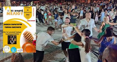 Έρχεται η 12η Γιορτή Μελιού στο λιμάνι του Μούδρου | Έκθεση παραγωγών και καλοκαιρινό γλέντι