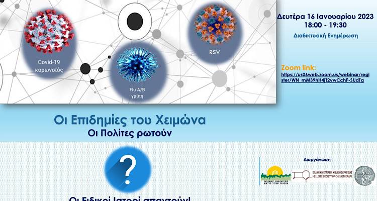 &Delta;&iota;&alpha;&delta;&iota;&kappa;&tau;&upsilon;&alpha;&kappa;ή &epsilon;&nu;&eta;&mu;&epsilon;&rho;&omega;&tau;&iota;&kappa;ή &epsilon;&kappa;&delta;ή&lambda;&omega;&sigma;&eta; &gamma;&iota;&alpha; &tau;&iota;&sigmaf; &epsilon;&pi;&iota;&delta;&eta;&mu;ί&epsilon;&sigmaf; &tau;&omicron;&upsilon; &chi;&epsilon;&iota;&mu;ώ&nu;&alpha;