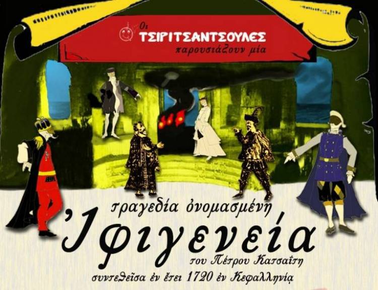 Η κωμική παράσταση «Τραγεδία ονομασμένη Ιφιγενεία» «οργώνει» τη Λήμνο
